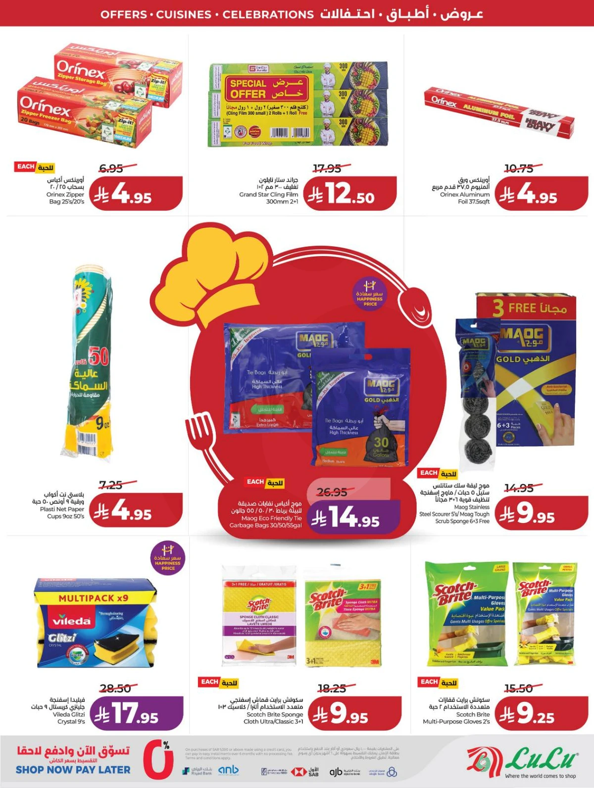 عالم المأكولات - صفحة 67