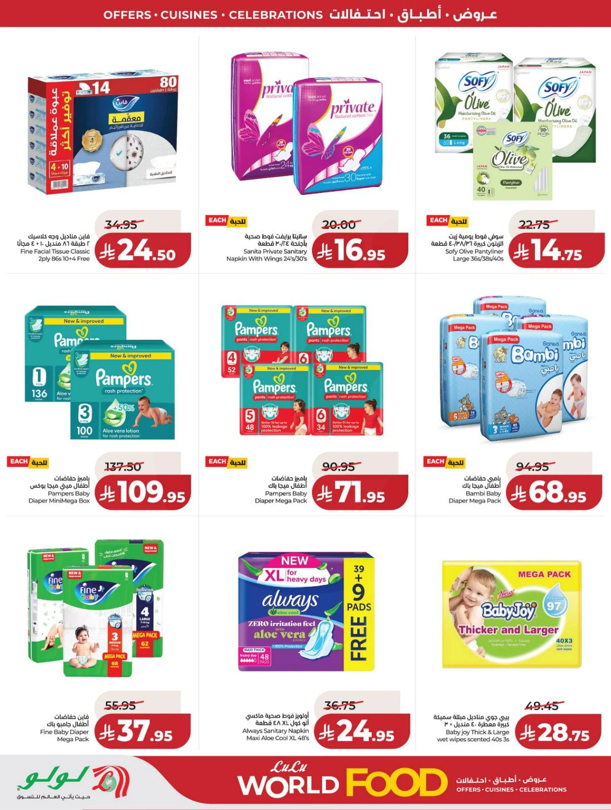 عالم المأكولات - صفحة 70