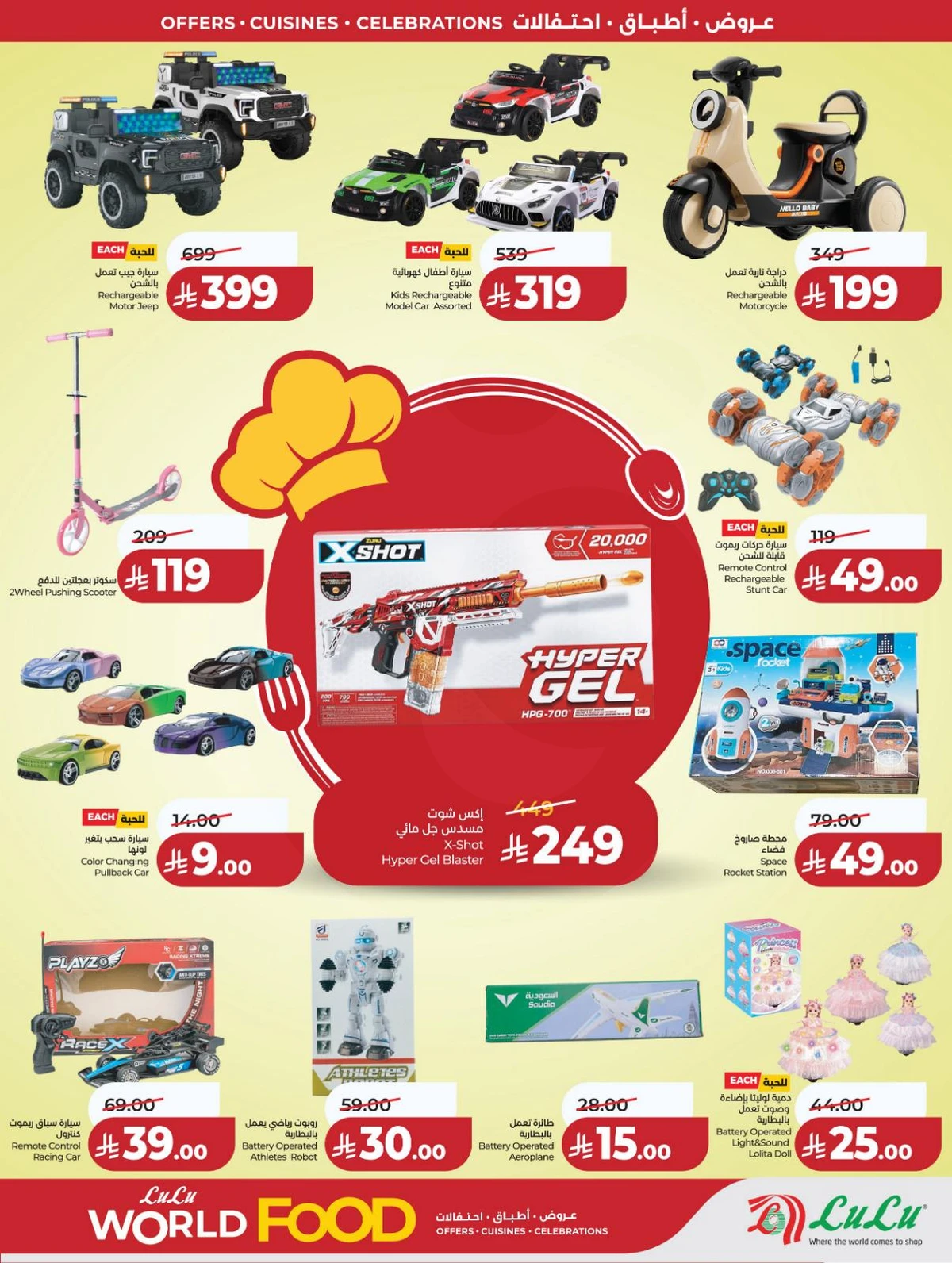 عالم المأكولات - صفحة 87