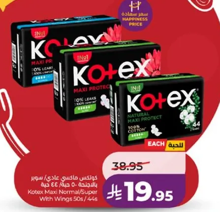 كوتيكس ماكسي عادي/سوبر بالجنطه 50/44