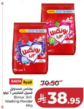 بونكس مسحوق غسيل 1 كيلو