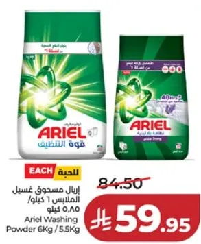 مسحوق غسيل اريال 6 كجم + 5.5 كجم