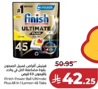 فينش اقراص غسيل الصحون بقوه مضاعفه الكل في واحد بالليمون 45 فرصه