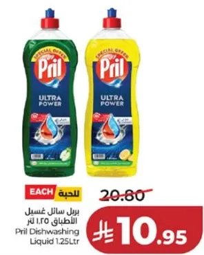 بريل سايل غسيل الاطباق 1.25 لتر