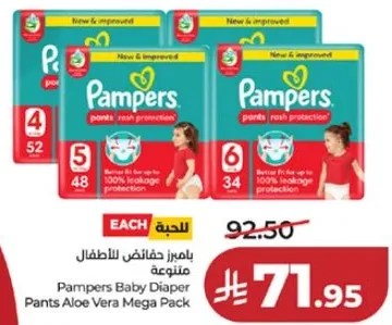 بايمرز حفاضات للاطفال متنوعه