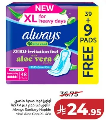 فوط صحيه ماكسي الو فيرا كبيره الحجم 48 حبه