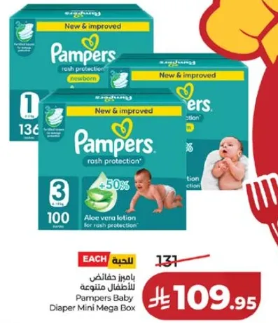 حفاظات بامبرز للاطفال بحمايه من الطفح الجلدي مع لوشن الالوه فيرا.