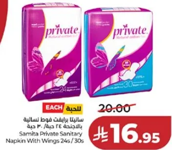 سامنينا برايفت فوط نساييه بالجنطه 24 حبه / 30 حبه