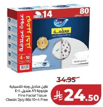 مناديل وجه كلاسيكيه 86 قطعه 10+4 مجانا