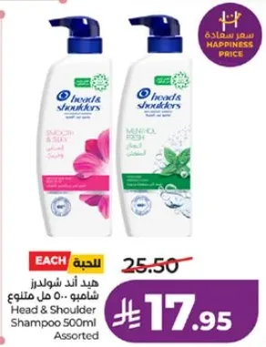 شامبو هيد اند شولدرز 500 مل متنوع