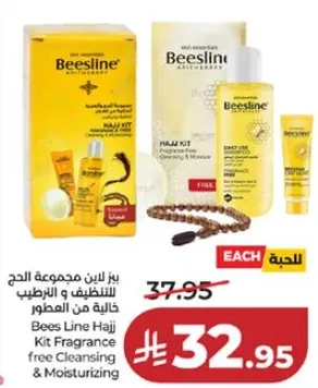 بيز لاين مجموعه الحاج للتنظيف و الترطيب خاليه من العطور