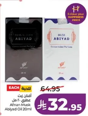عطر افنان مسك ابيض 20 مل