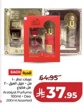 عربيات عطر 100 مل + مزيل العرق 200 مل assorted
