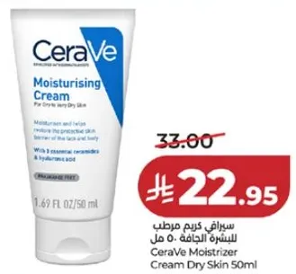 سيرافي كريم مرطب للبشره الجافه 50 مل