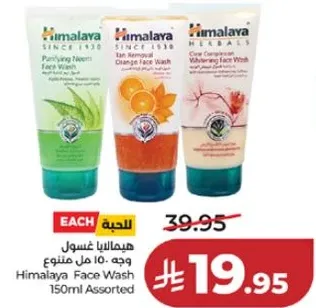 هيماليا غسول وجه 150 مل متنوع