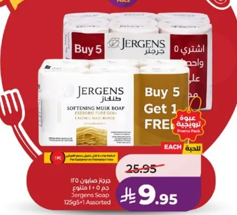 صابون جيرجنز برايحه المسك، اشتر 5 واحصل علي 1 مجانا، 125 جرام لكل منها، assorted.