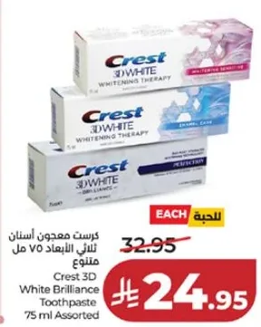 معجون اسنان كريست 3D وايت 75 مل متنوع