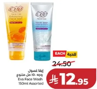 غسول وجه ايفا 150 مل متنوع