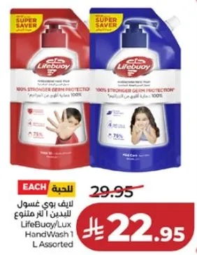 صابون يد ليف بوي/لوكس 1 لتر assorted