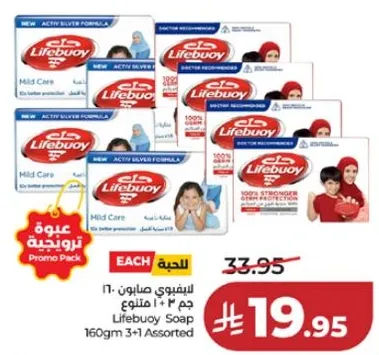 صابون لايفبوي Mild Care 160 جرام 3+1 متنوع