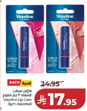 فازلين مرطب للشفتين 3 جرام متنوع