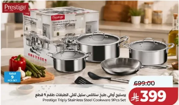 طقم اواني طهي ستانلس ستيل ثلاثي من بريستيج 9 قطع