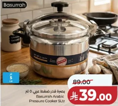 بسره قدر ضغط عربي 5 لتر