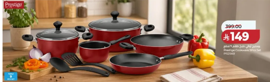 طقم اواني الطهي من بريستيج - 9 قطع.