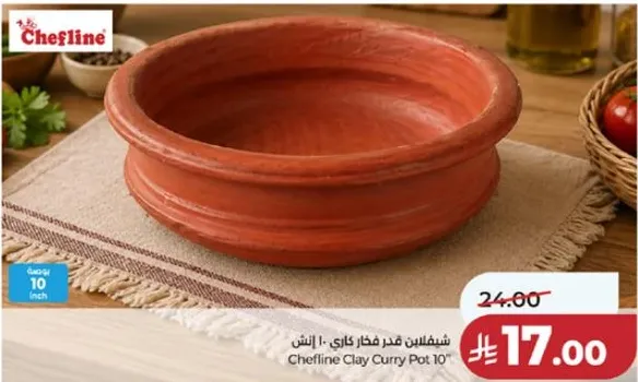 شيفلاين قدر فخار كالي - 10 انش