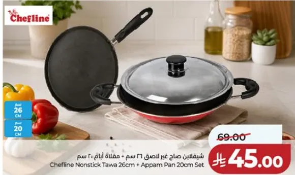 طقم مقلاه غير لاصقه 26 سم ومقلاه ابام 20 سم من شيفلاين