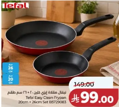تيفال مقلاه ايني كين 20 سم + 26 سم طقم