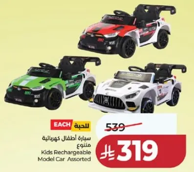 Kids Rechargeable Model Car Assorted
