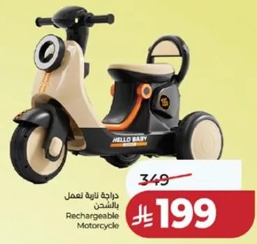 دراجه ناريه تعمل بالشحن