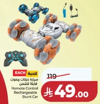 سياره حركات ريموت قابله للشحن