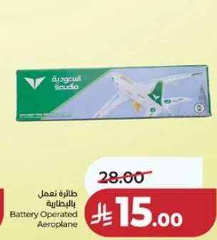 طايره تعمل بالبطاريه