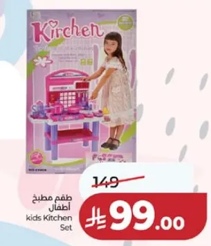 طقم مطبخ اطفال