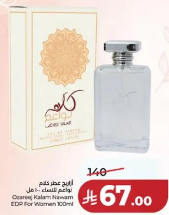 ازاريج عطر كلم نواعم للنساء 100 مل