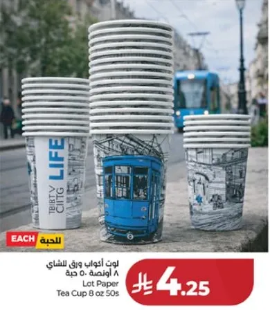 لوت اكواب ورق للشاي، 8 اونصه، 50 حبه.