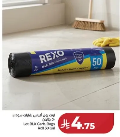 لوت اكياس نفايات سوداء 50 جالون