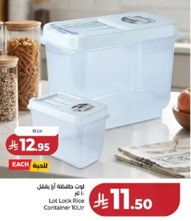 لوت لوك حافظه ارز 10 لتر