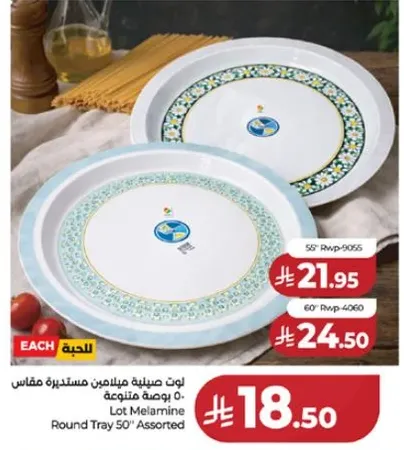 لوت صينيه ميلامين مستديره مقاس 50" متنوعه