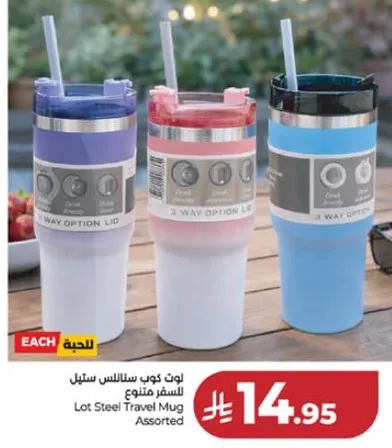 لوت كوب ستانلس ستيل للسفر متنوع