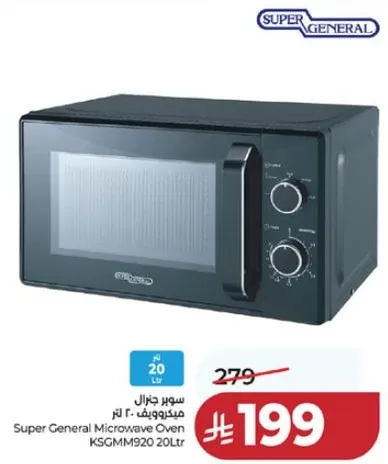 ميكروويف سوبر جنرال 20 لتر