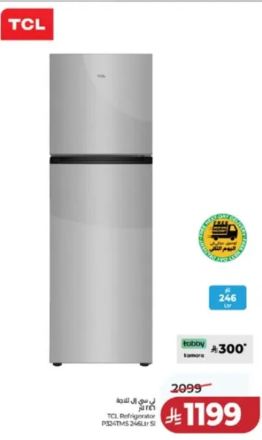 ثلاجه TCL P32/6145 سعه 246 لتر