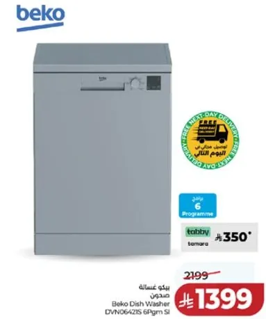 غساله صحون بيكو DVN064Z15 6 برامج