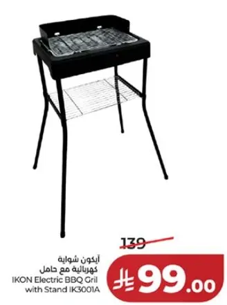 شوايه كهرباييه مع حامل