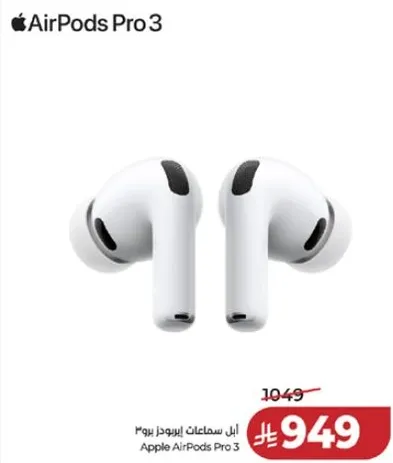 ابل سماعات ايربودز برو 3