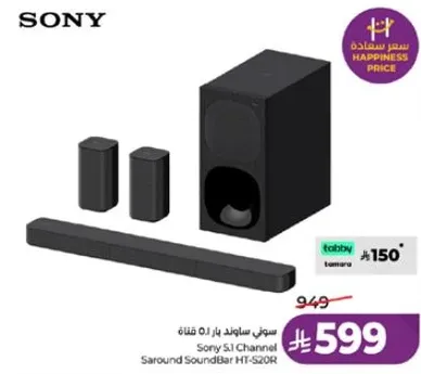 سوني ساوند بار 5.1 قناه