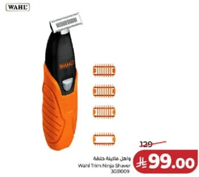 واهل ماكينه حلاقه