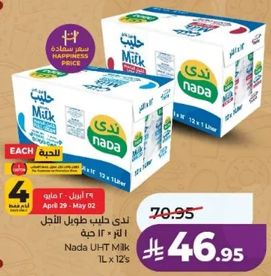 نداء حليب طويل الاجل 1 لتر × 12